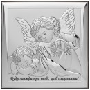 Guardian Angel. I will always be with you to protect!