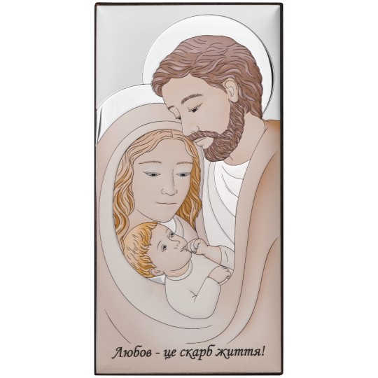 Holy Family. Love is the treasure of life! Colored.